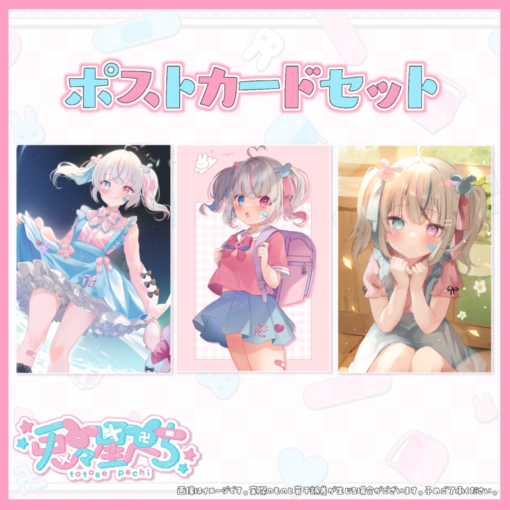 【完全受注生産】兎々星ぺち デビュー記念 限定グッズ