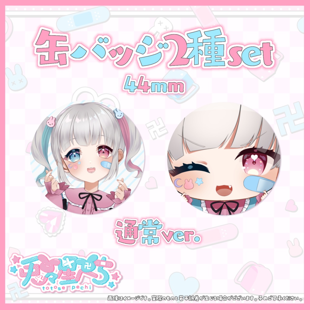 【完全受注生産】兎々星ぺち デビュー記念 限定グッズ