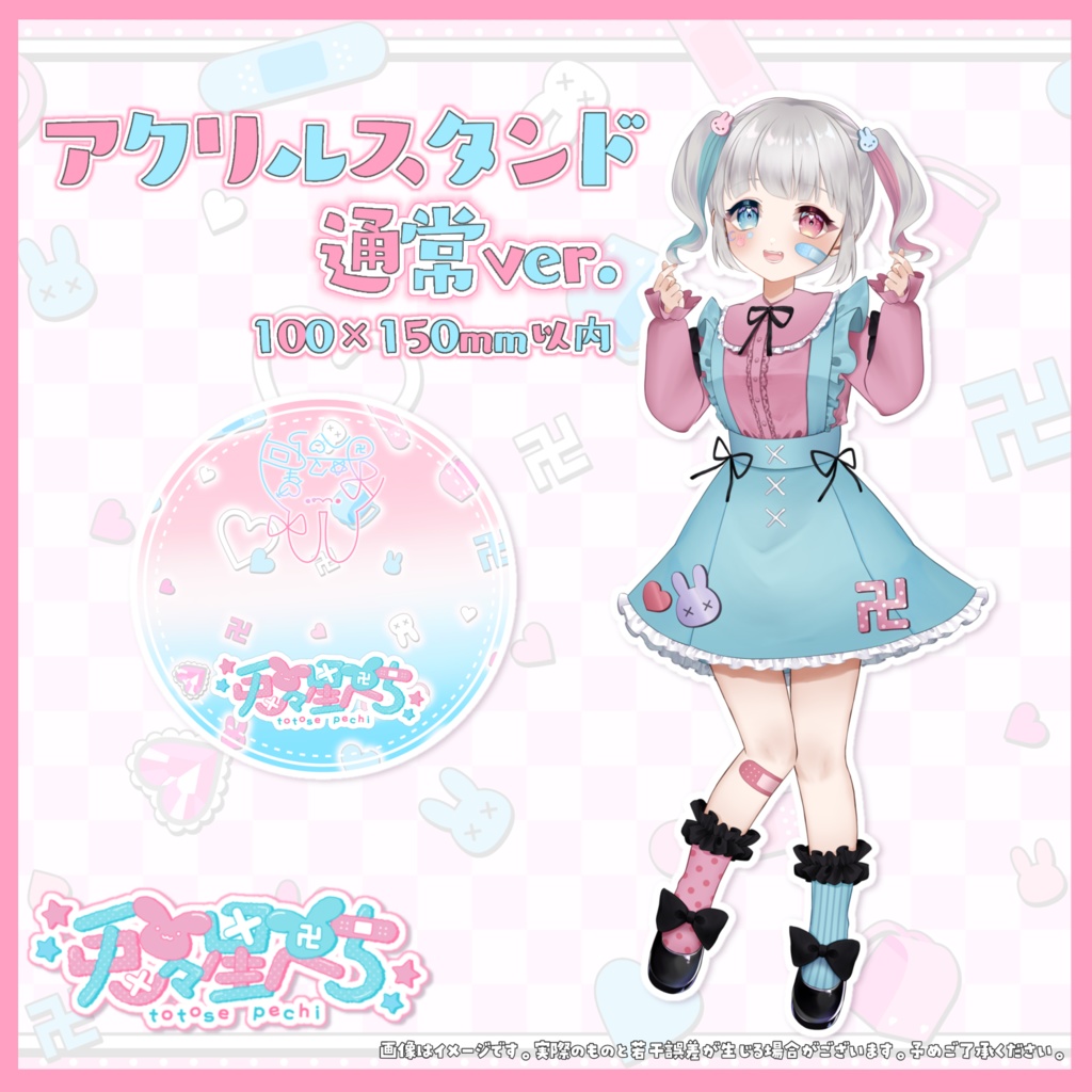 【完全受注生産】兎々星ぺち デビュー記念 限定グッズ