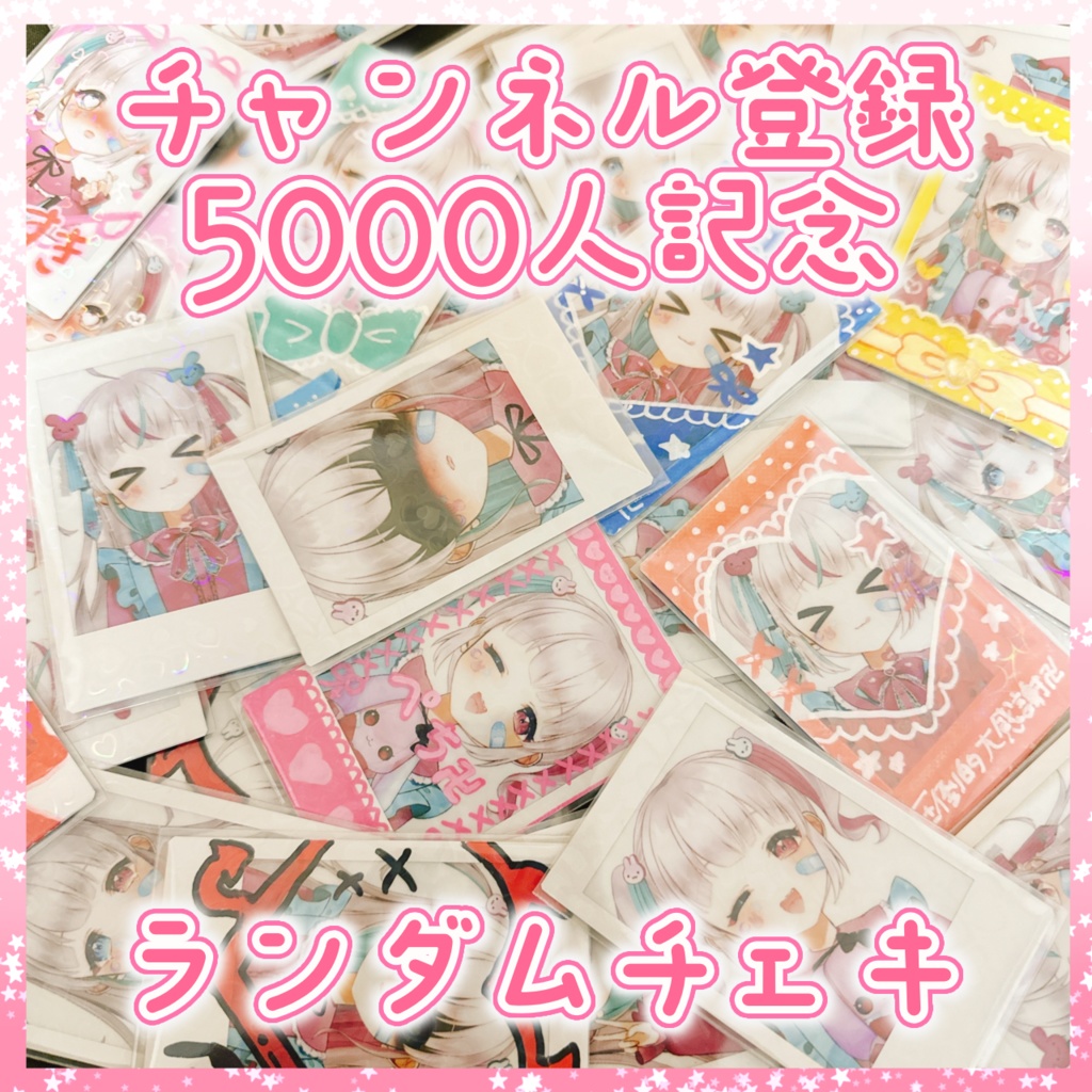 【数量限定】5000人記念🐰ランダムチェキ
