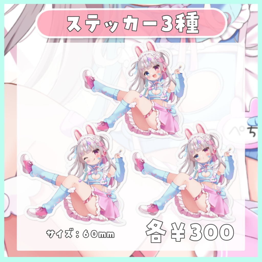 【完全受注生産】兎々星ぺち誕生日グッズ2024