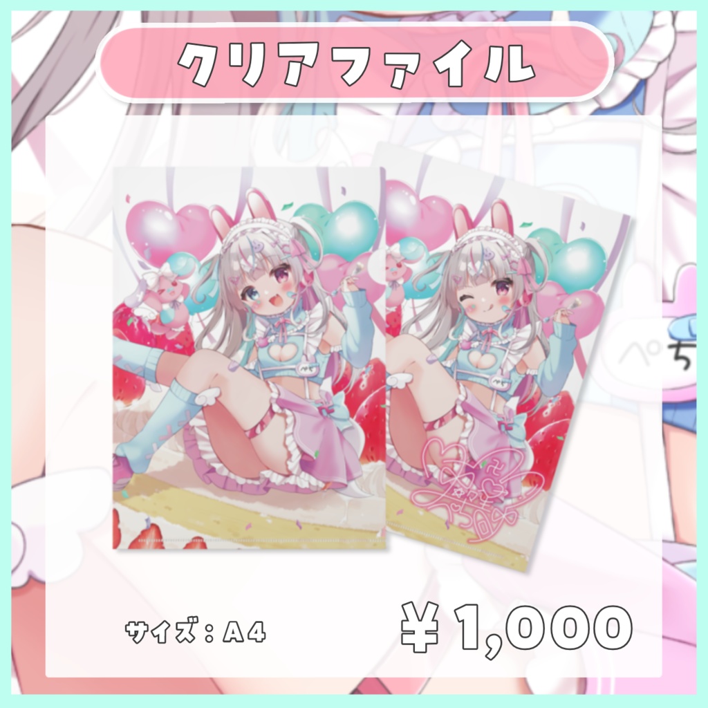 【完全受注生産】兎々星ぺち誕生日グッズ2024