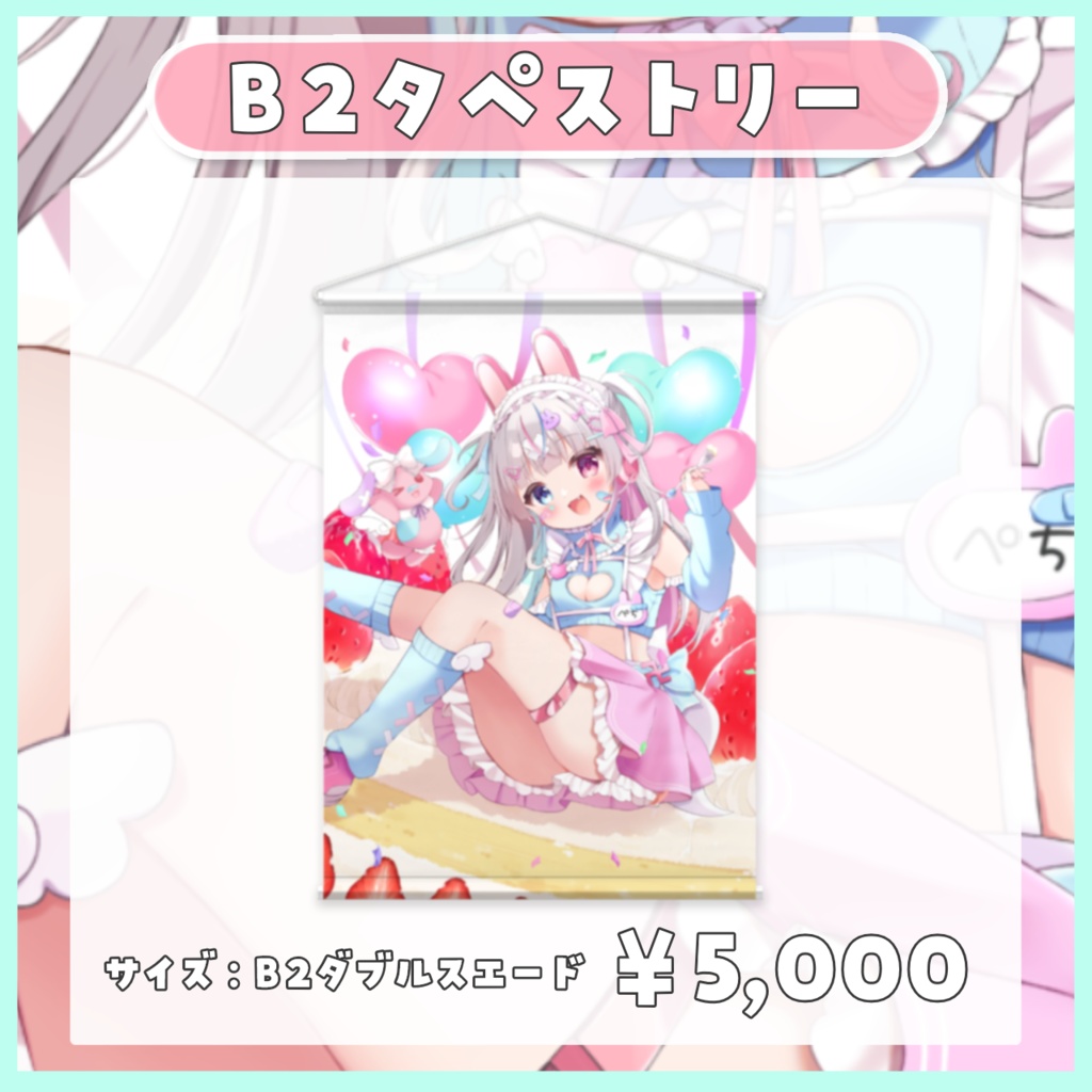 【完全受注生産】兎々星ぺち誕生日グッズ2024