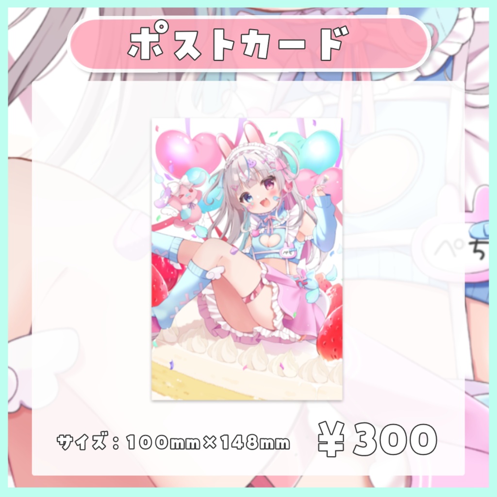 【完全受注生産】兎々星ぺち誕生日グッズ2024