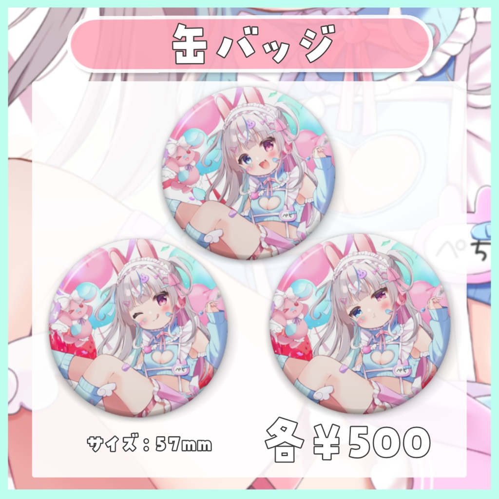 【完全受注生産】兎々星ぺち誕生日グッズ2024