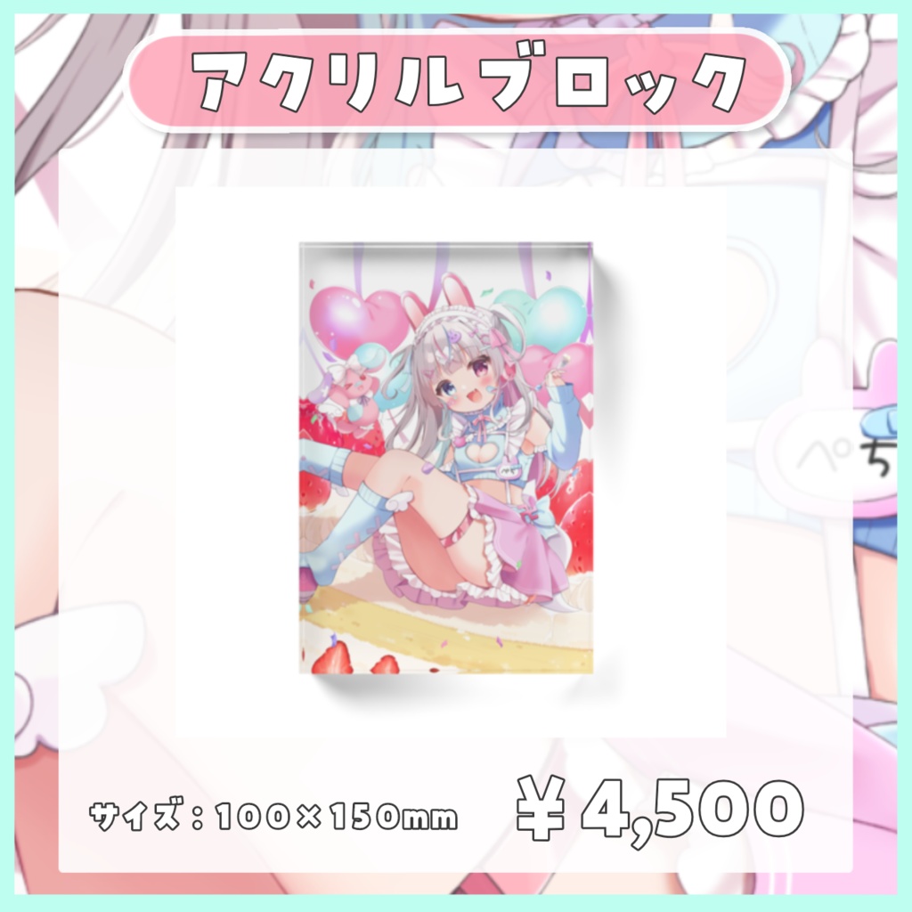 【完全受注生産】兎々星ぺち誕生日グッズ2024