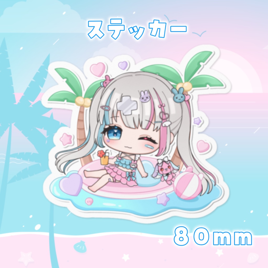 【数量限定】兎々星ぺち2024夏限定グッズ