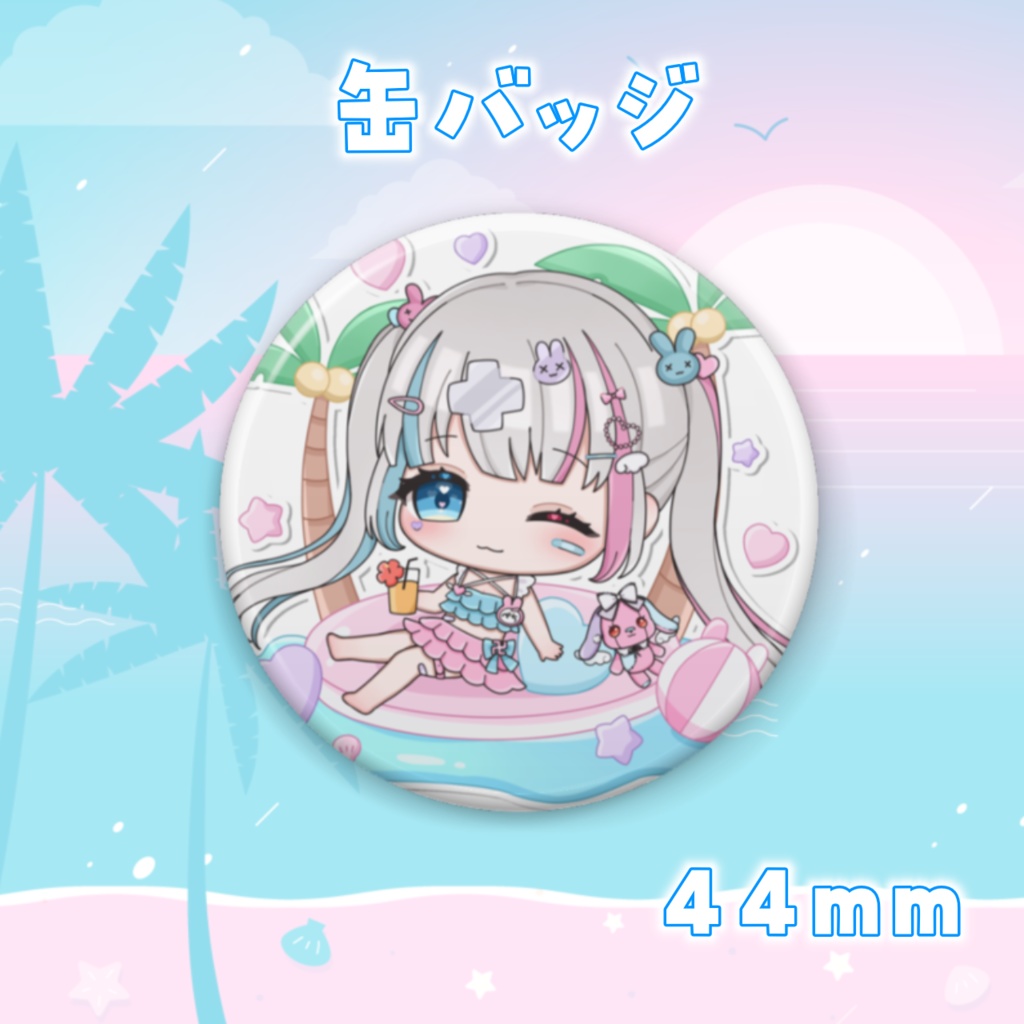 【数量限定】兎々星ぺち2024夏限定グッズ