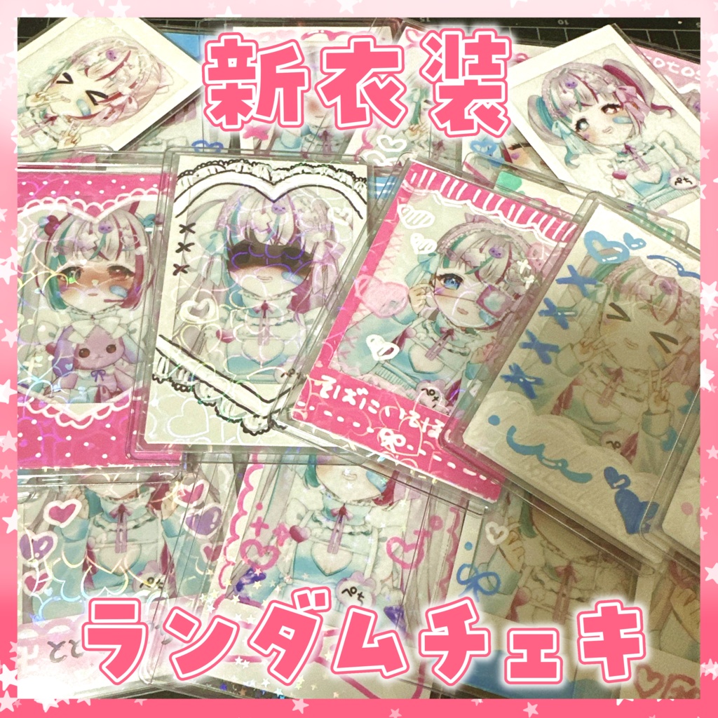 【数量限定】新衣装☆ランダムチェキ
