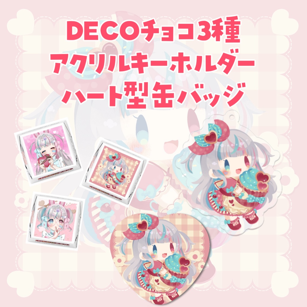 【限定15個】バレンタイングッズ2025