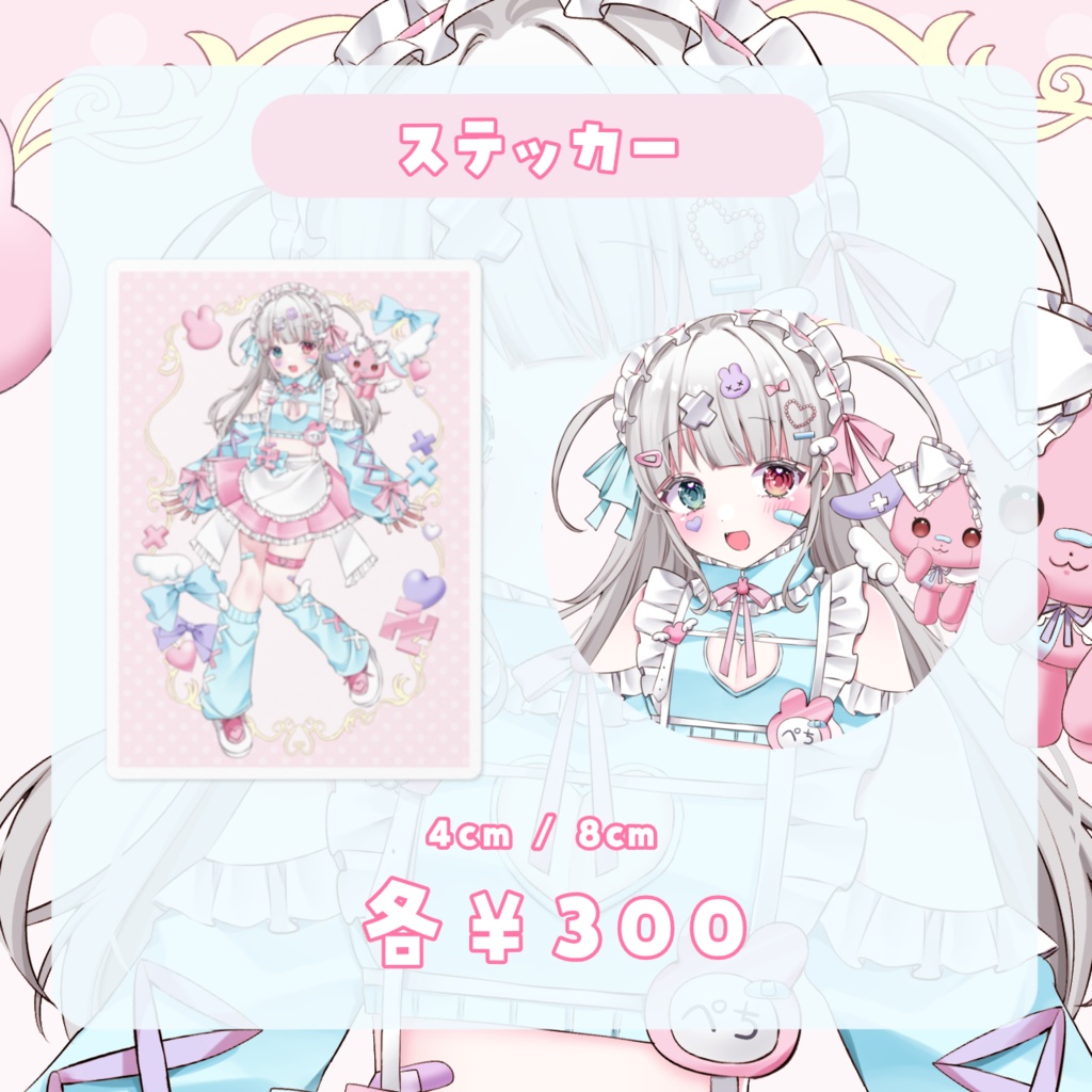 【受注生産】兎々星ぺち誕生日グッズ2025