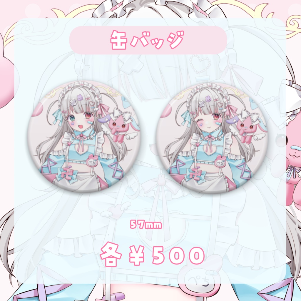 【受注生産】兎々星ぺち誕生日グッズ2025