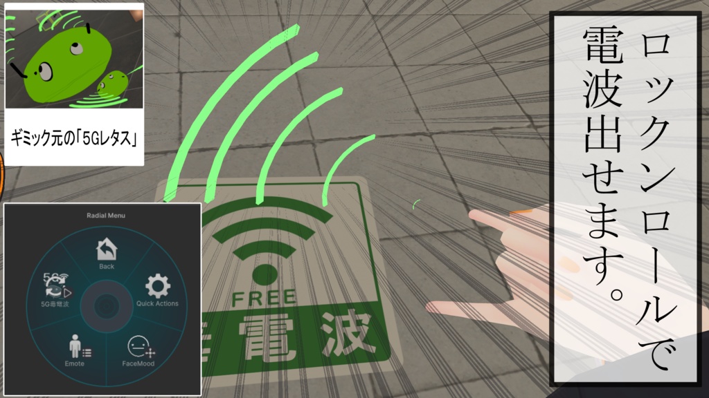 【VRChat】【無料】5G毒電波