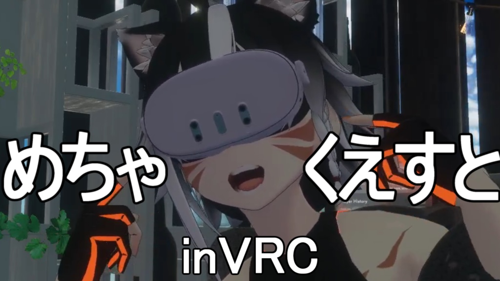 【無料】【VRChat】めちゃくえすと