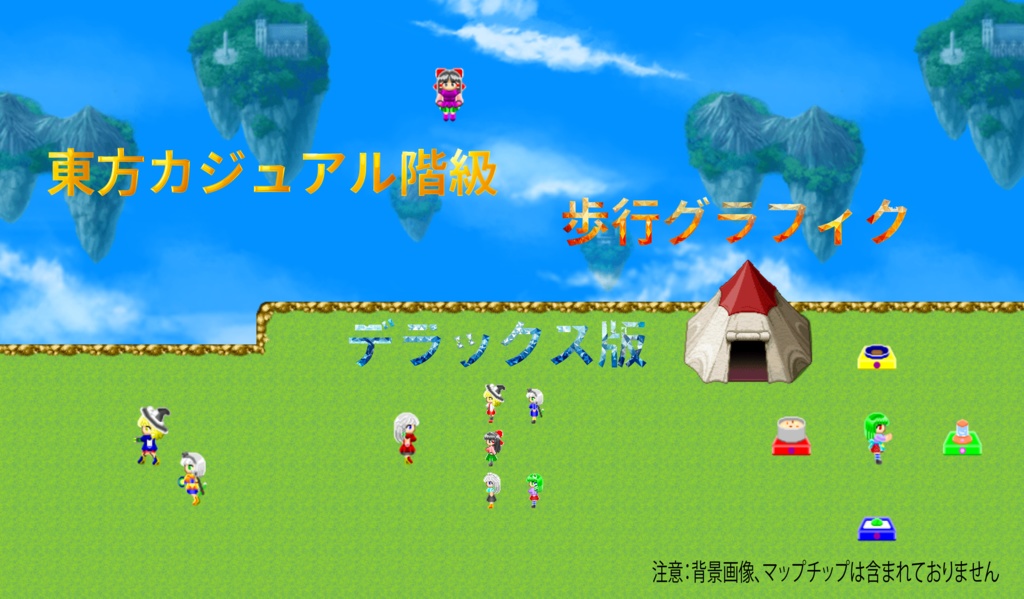 東方カジュアル階級歩行グラフィックデラックス版