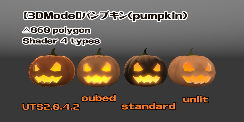 【3Dモデル】パンプキン(pumpkin)