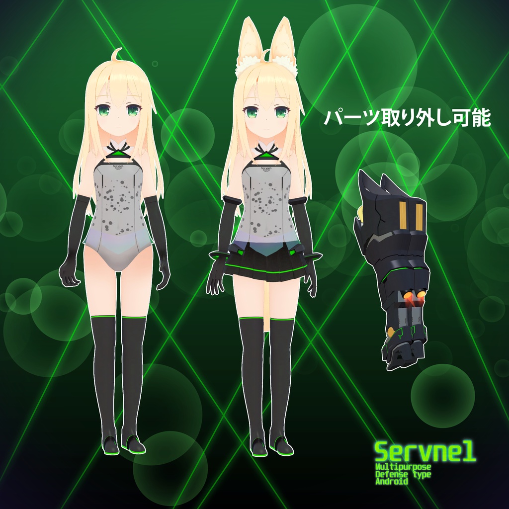 オリジナル3Dモデル【Servnel-セーブネル-】
