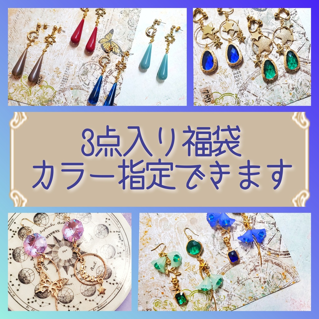 3点入り福袋【カラー指定可】