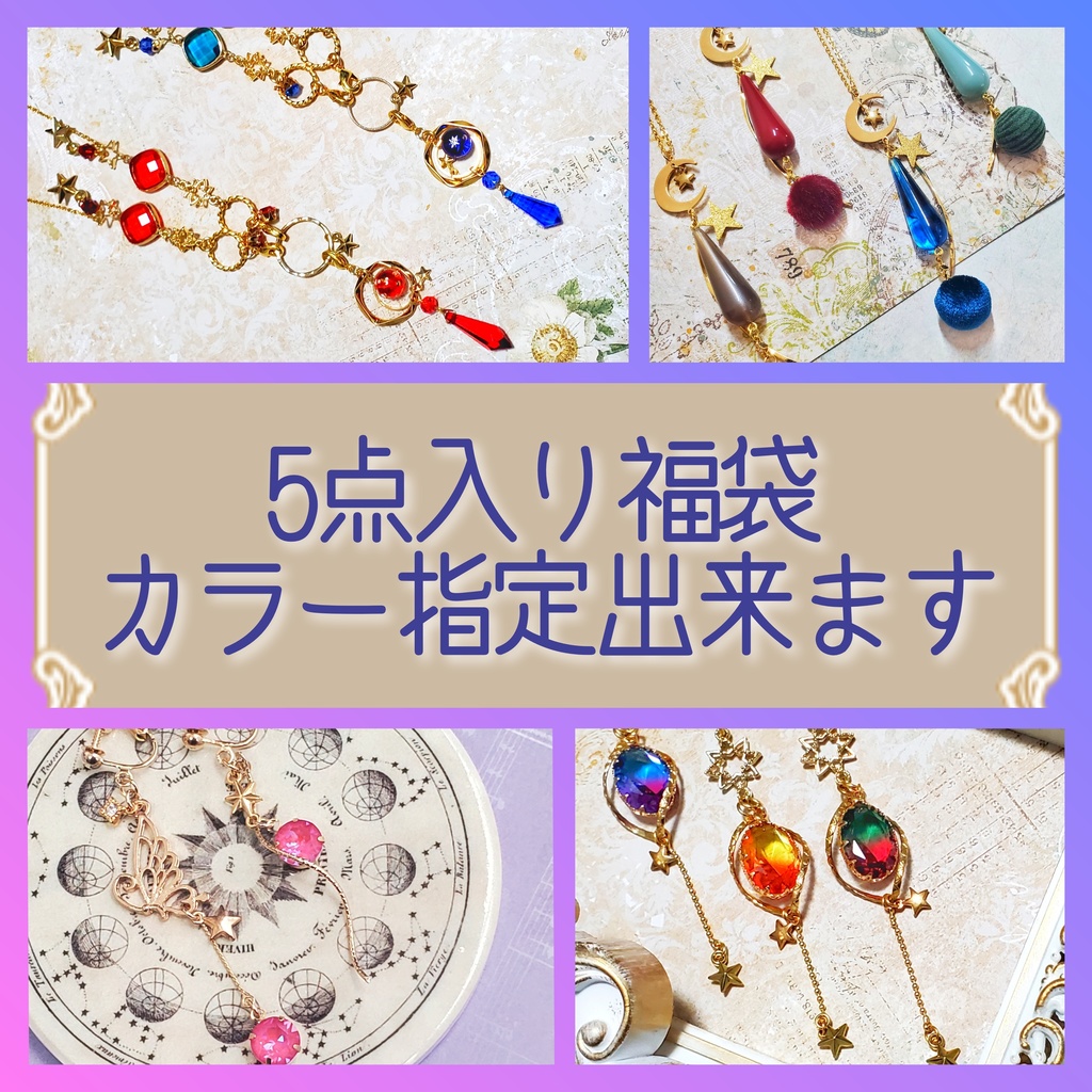 【カラー指定可】5点入り福袋