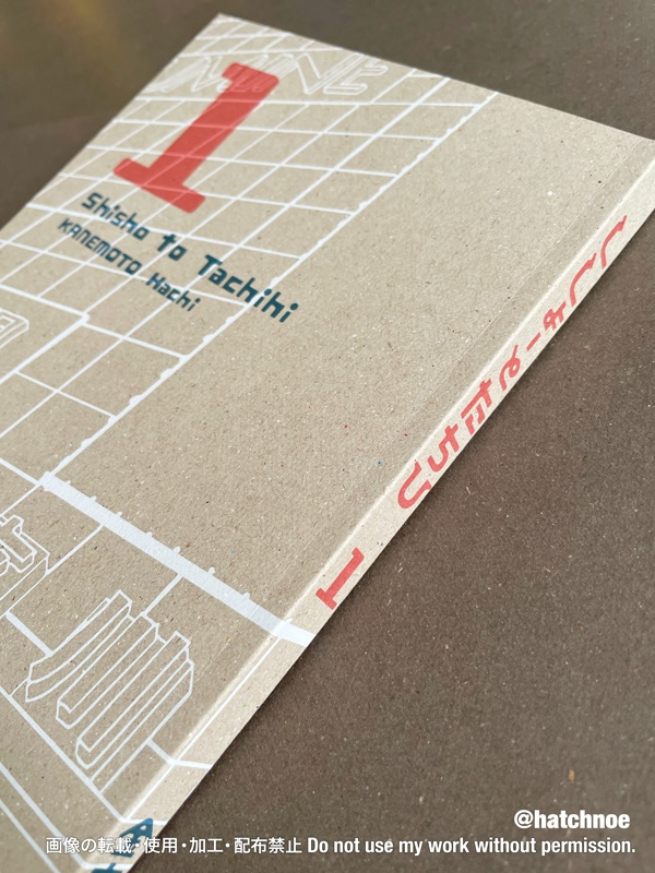 ししょーとたちひ①