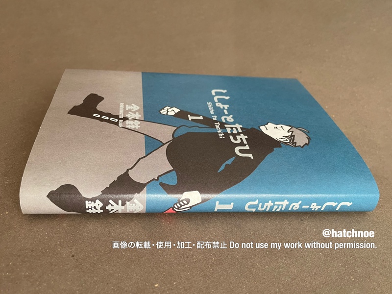 ししょーとたちひ①