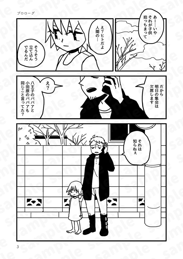 【電子版】ししょーとたちひ①