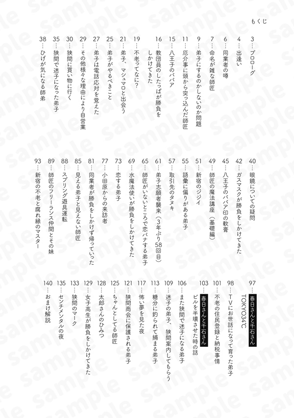 【電子版】ししょーとたちひ①