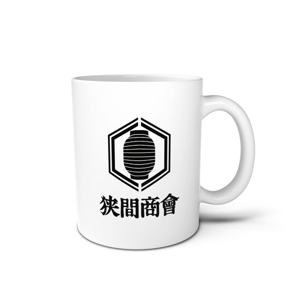 狭間商会マグカップ
