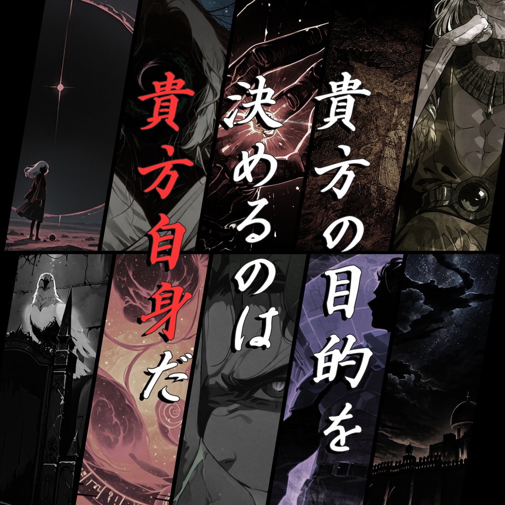 マーダーミステリー『スルタン ―サルナーグの断章―』オンラインプレイ