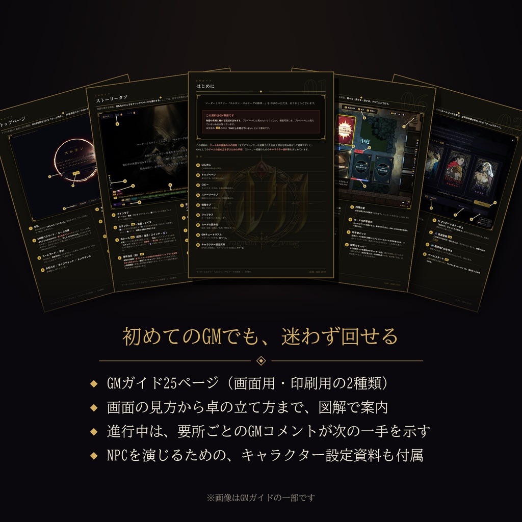 マーダーミステリー『スルタン ―サルナーグの断章―』オンラインプレイ