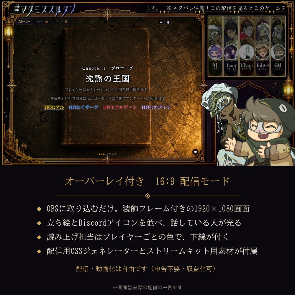 マーダーミステリー『スルタン ―サルナーグの断章―』オンラインプレイ