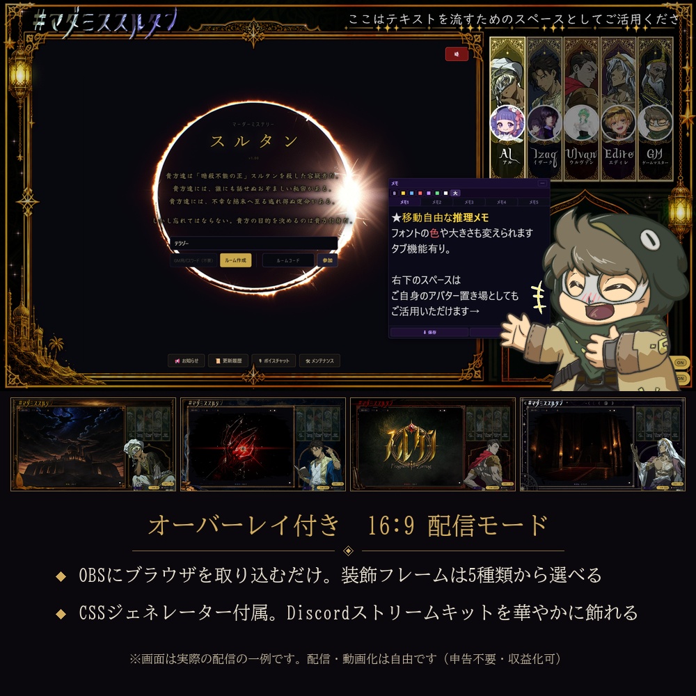 マーダーミステリー『スルタン ―サルナーグの断章―』オンラインプレイ