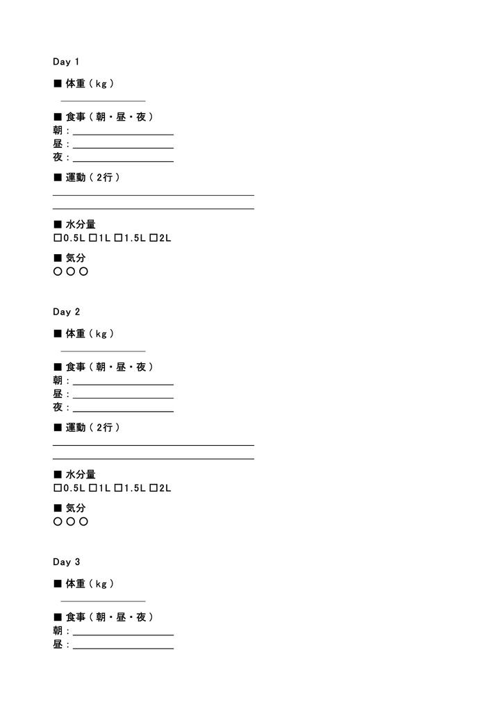 ダイエット 30日チャレンジ|A4 & スマホ版 PDFテンプレート