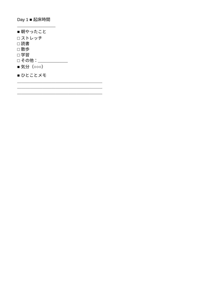 朝活 30日チャレンジ A4&スマホ版PDFテンプレート
