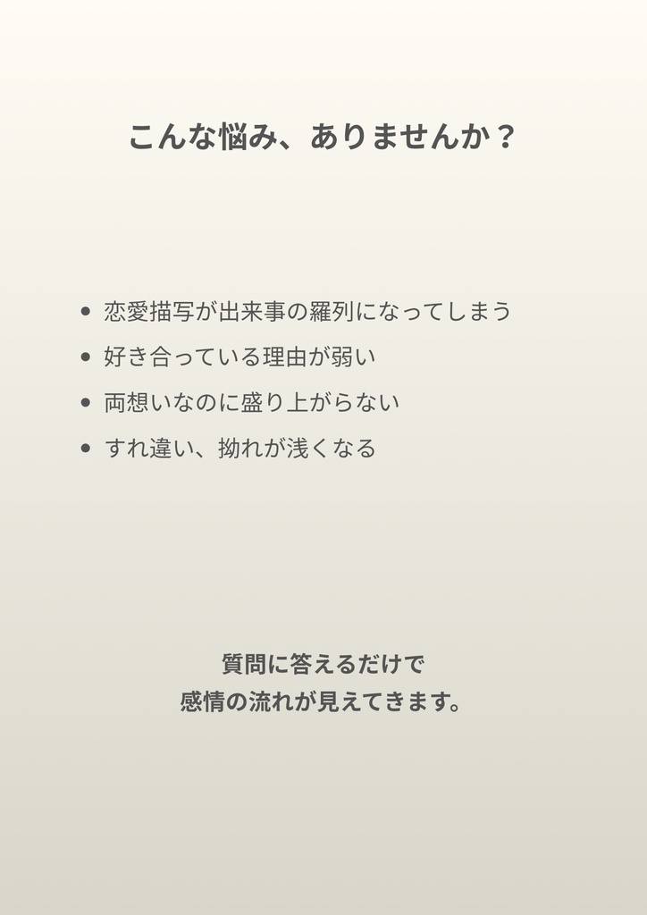 感情と関係性を深掘る 恋愛特化・創作質問テンプレ100【PDF版】