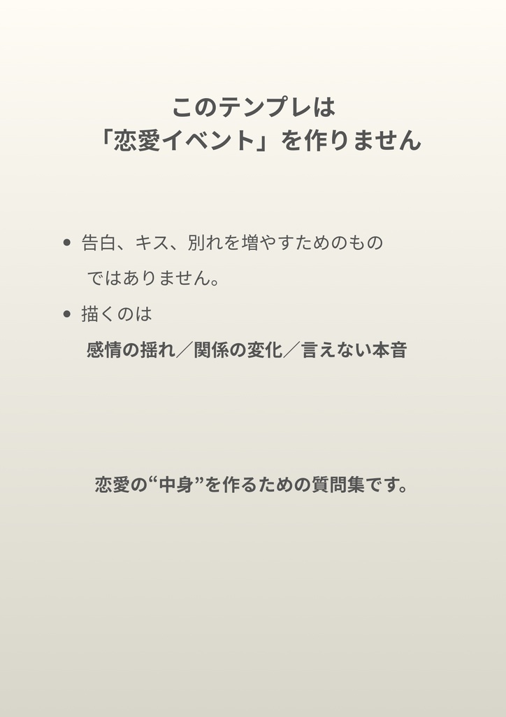 感情と関係性を深掘る 恋愛特化・創作質問テンプレ100【PDF版】