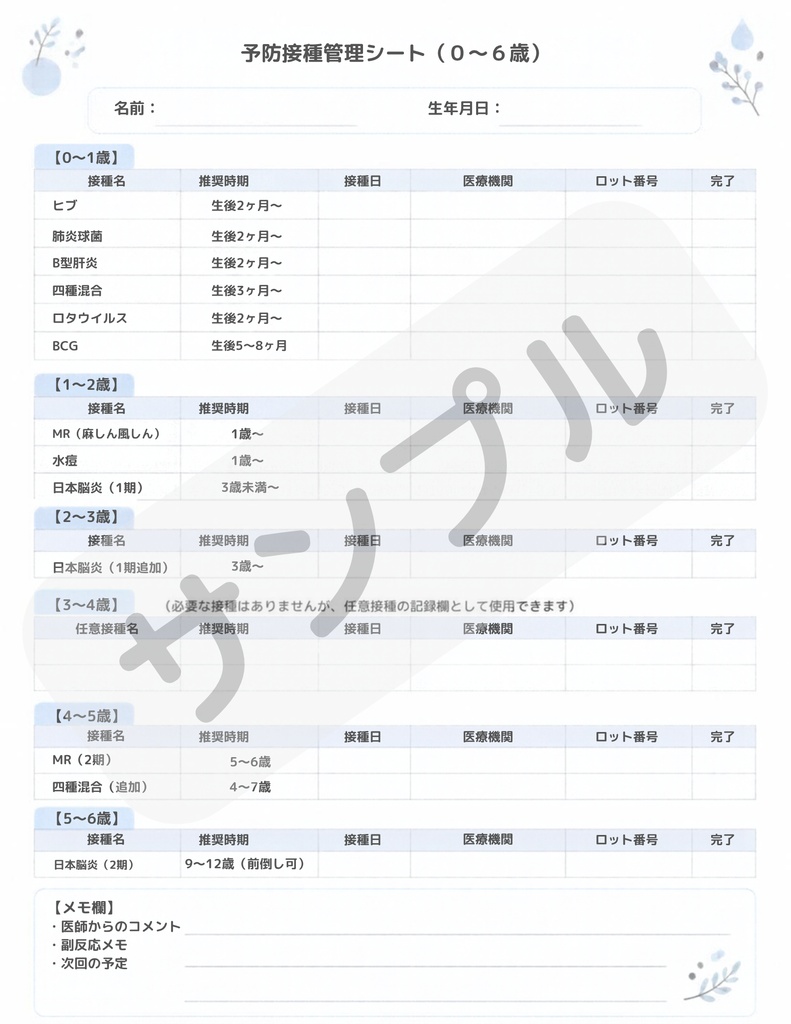 赤ちゃんのお世話記録シート 3点セット