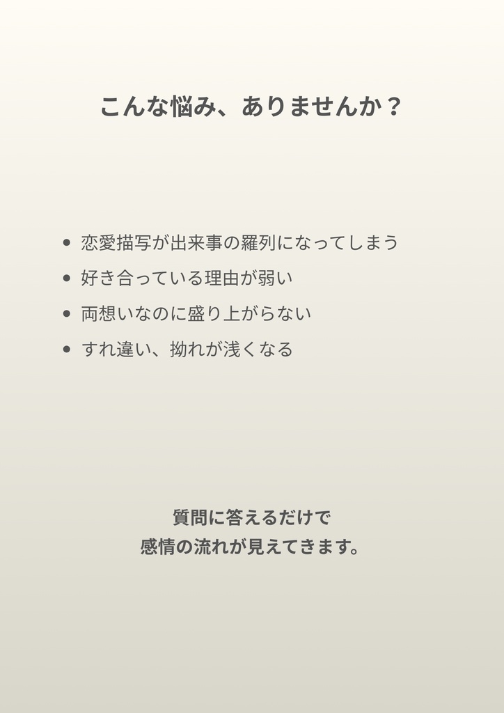 感情と関係性が深まる 創作質問テンプレ100 汎用・恋愛特価版セット【PDF版】