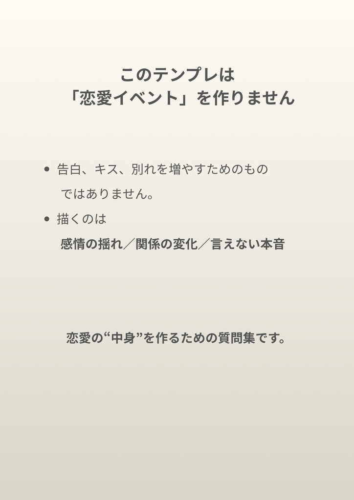 感情と関係性が深まる 創作質問テンプレ100 汎用・恋愛特価版セット【PDF版】