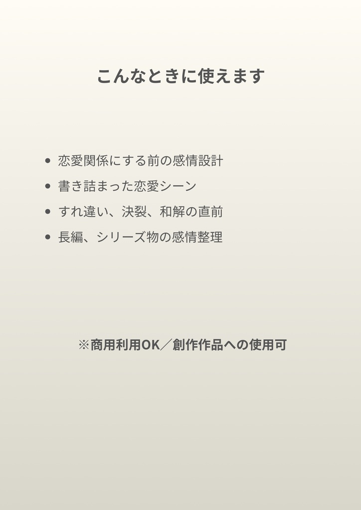 感情と関係性が深まる 創作質問テンプレ100 汎用・恋愛特価版セット【PDF版】