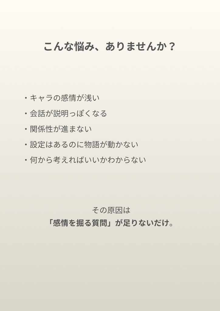 感情と関係性が深まる 創作質問テンプレ100 汎用・恋愛特価版セット【PDF版】
