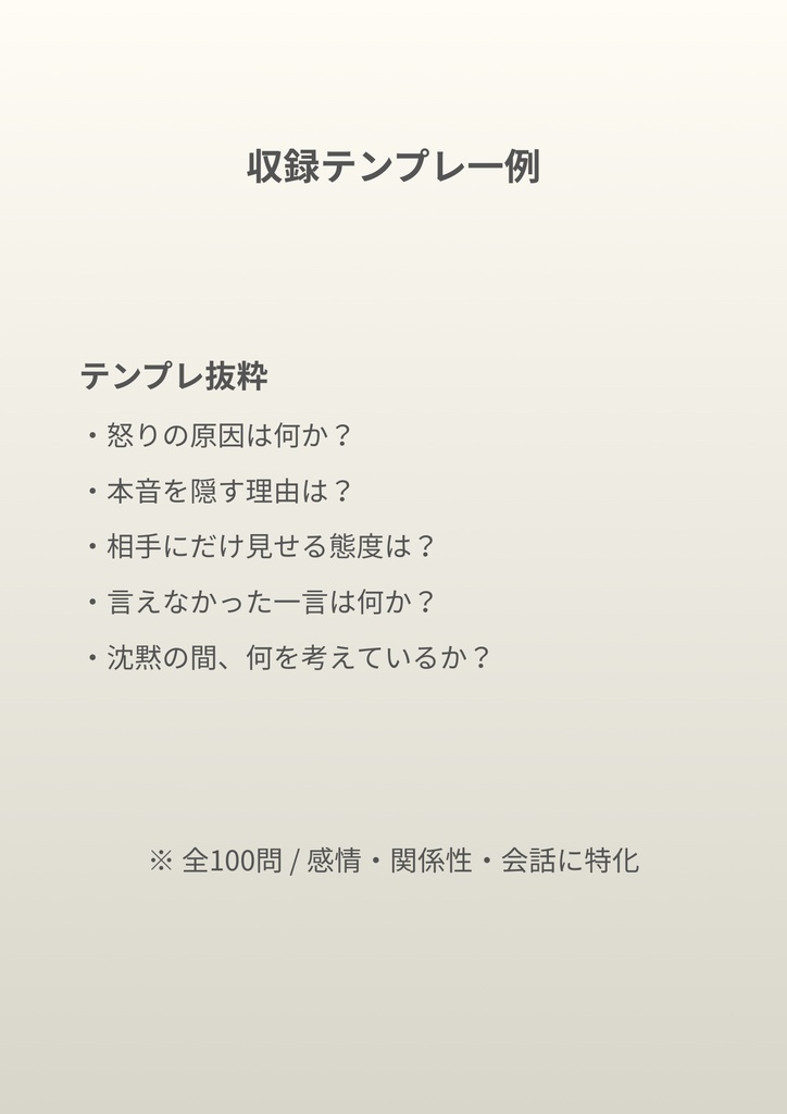感情と関係性が深まる 創作質問テンプレ100 汎用・恋愛特価版セット【PDF版】