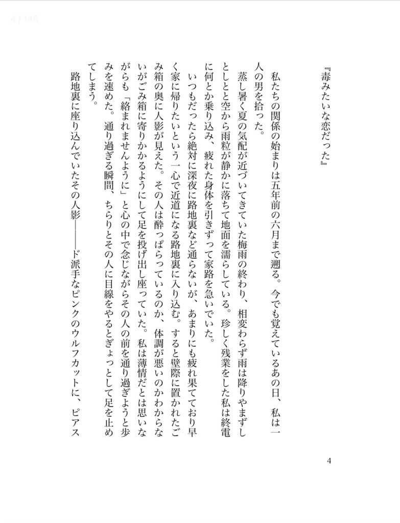 春の夜に見た夢のように