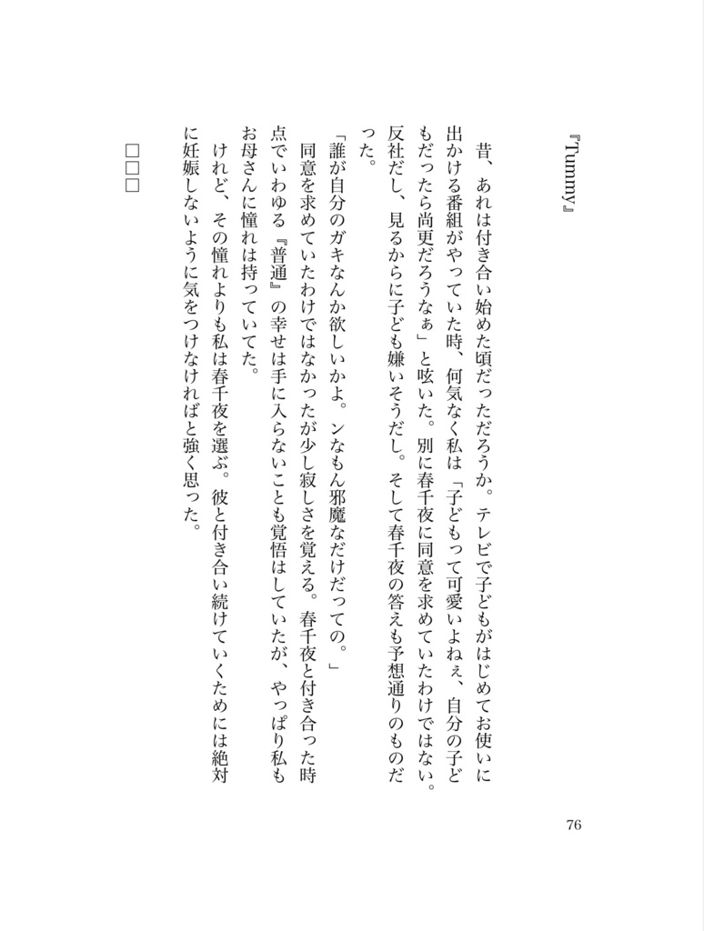 春の夜に見た夢のように