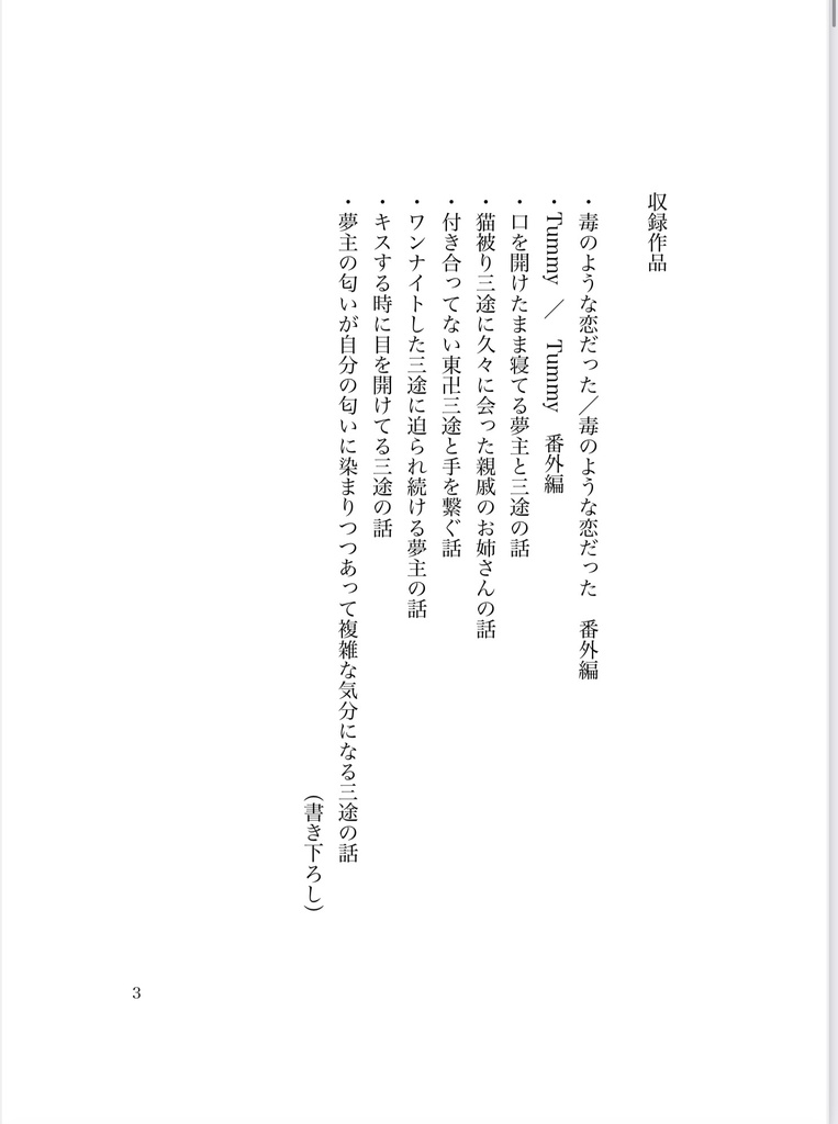 春の夜に見た夢のように