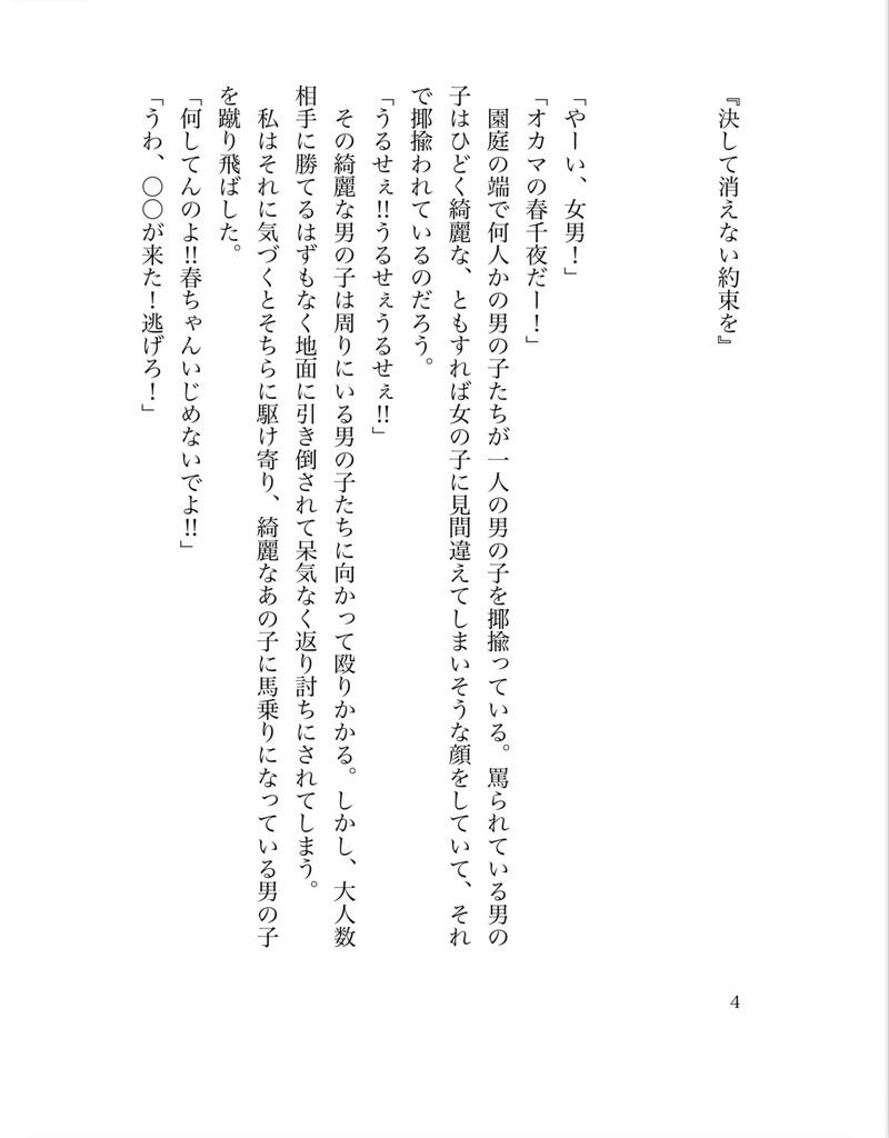 春の夜に見た夢のように 2