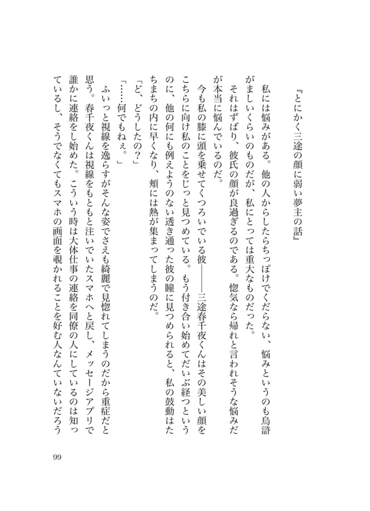 春の夜に見た夢のように 2