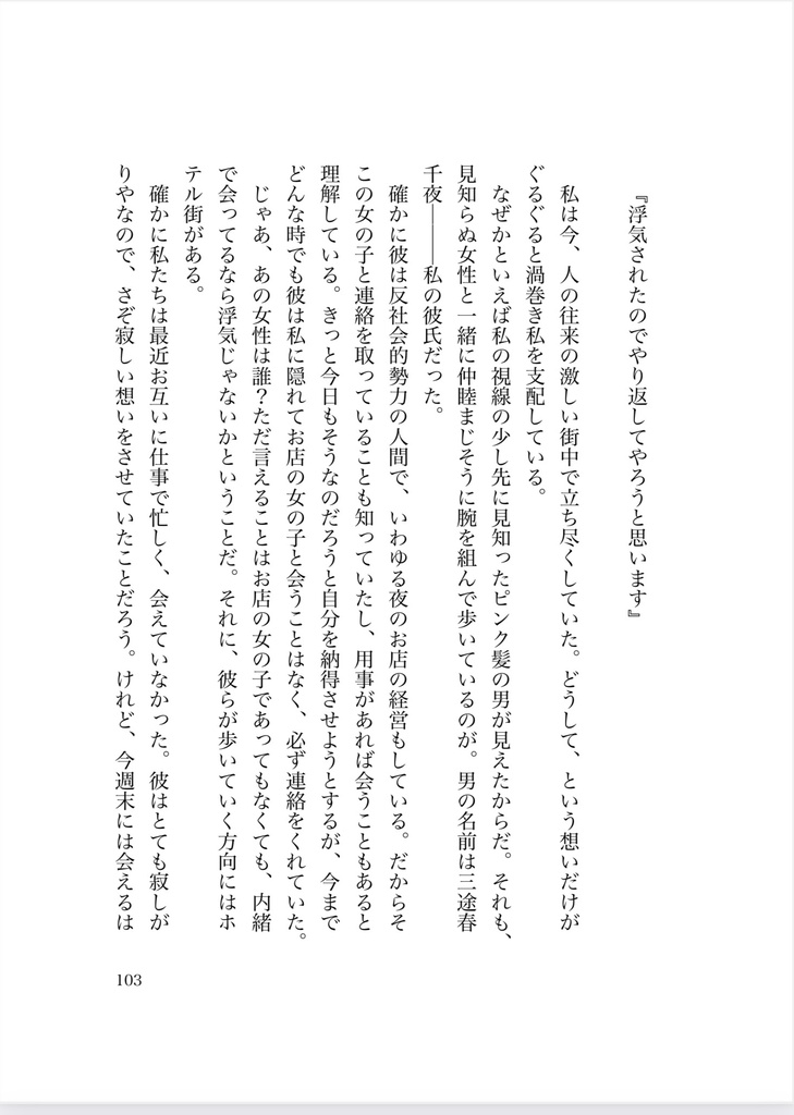 春の夜に見た夢のように 2