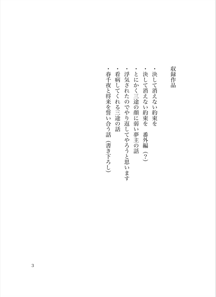 春の夜に見た夢のように 2