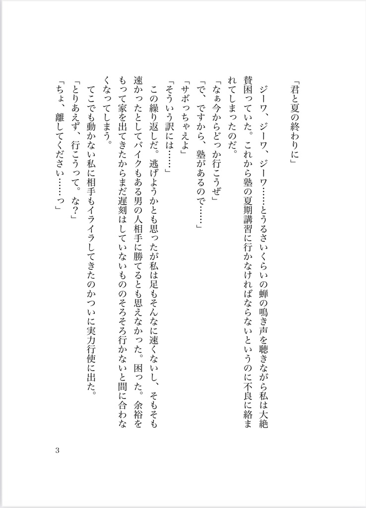 君と夏の終わりに